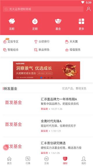 光大证券图片5