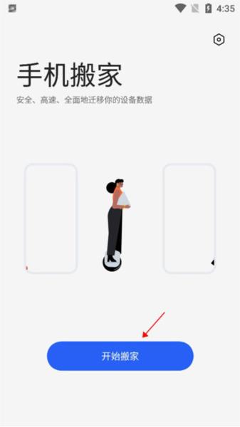 欢太手机搬家图片3