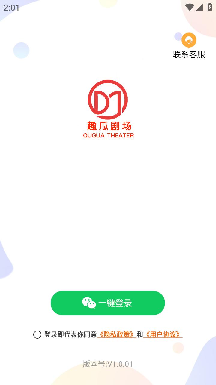 趣瓜剧场app