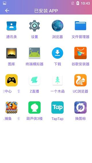 换图标 安卓版v3.28.140 安卓版v3.28.140