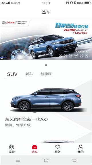 东风风神APP图片9