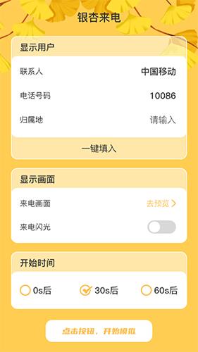 银杏来电