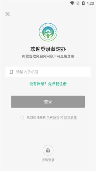 蒙速办图片2
