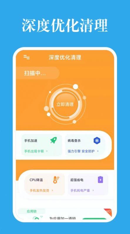 深度优化清理v1.1.0