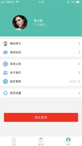 定飞家校平台图片