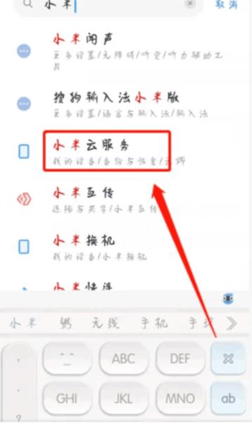 小米云服务图片9