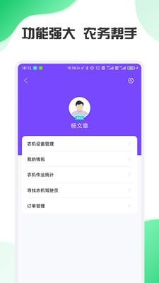 中农智慧手机版