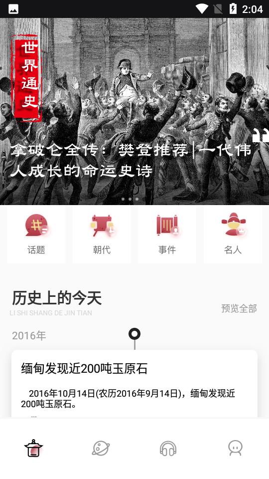 全世界历史软件