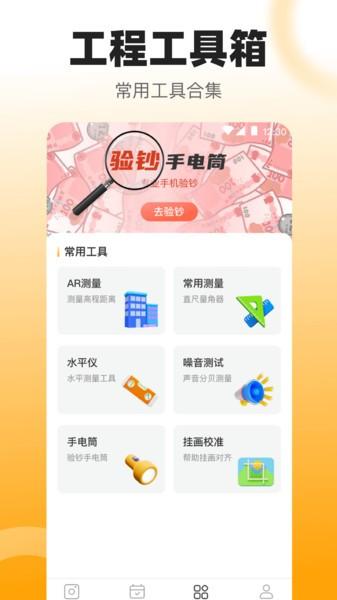 手机拍照数钢管 安卓版v3.5.8 安卓版v3.5.8