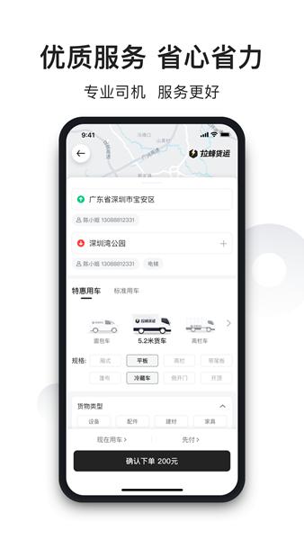 拉蜂货运图片1
