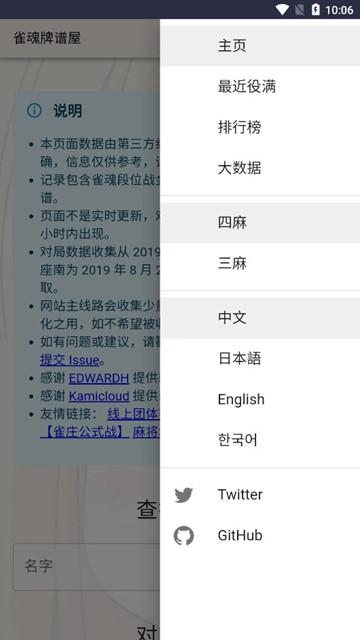 雀魂牌谱屋app图片3
