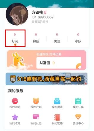约伴出行app图片4