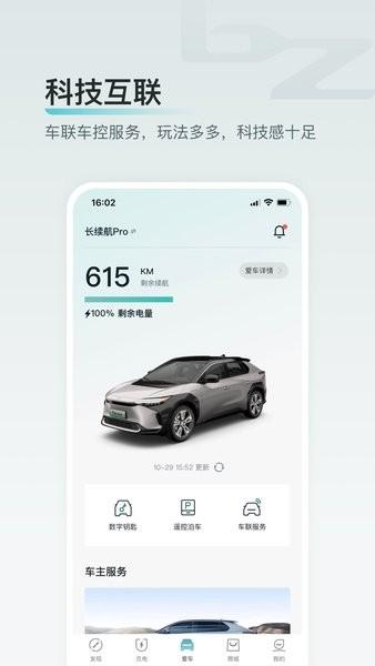 广汽丰田新能源1