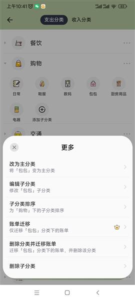 小青账10