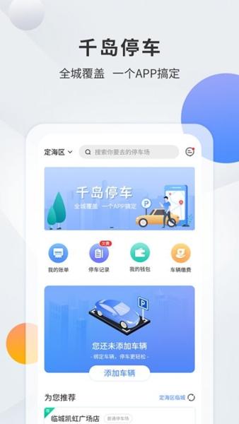 千岛停车图片2