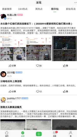 水头在线4