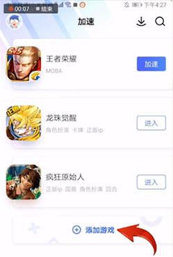 biubiu加速器图片3