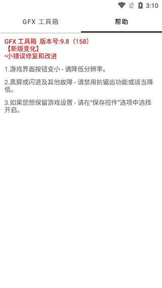 GFX画质修改器图片3