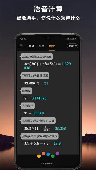 小语计算器图片1