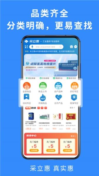 采立惠3