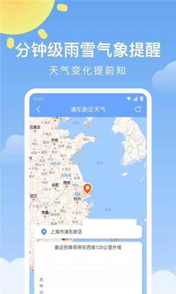 晴暖天气图片3