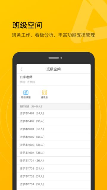 校园集结号app图片3