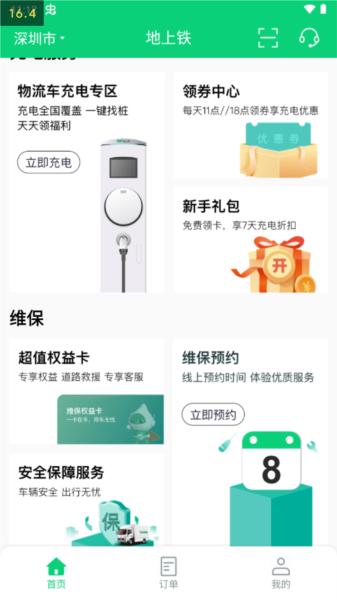 地上铁新能源租赁7