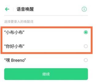 小布语音助手图片11