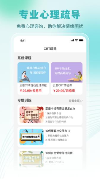 云愈心理图片1