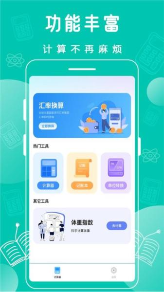 标准计算器简易图片