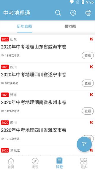 中考地理通5