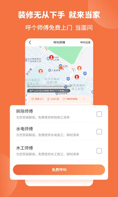 当家装修app