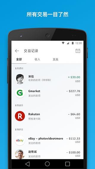 贝宝paypal1