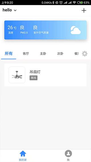 智能精灵APP图片1