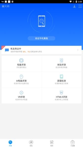 鲁大师评测跑分图