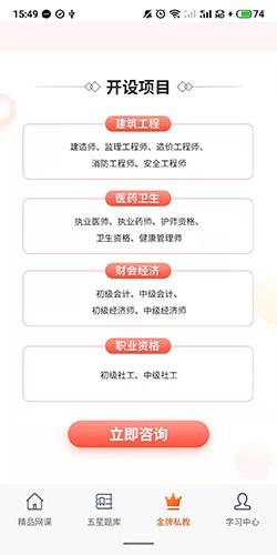 欣师网校app图片9