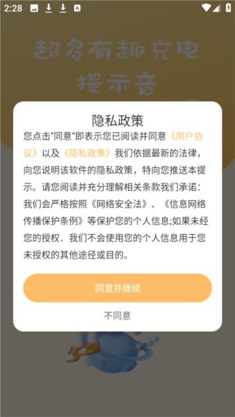 充电动画提示音3
