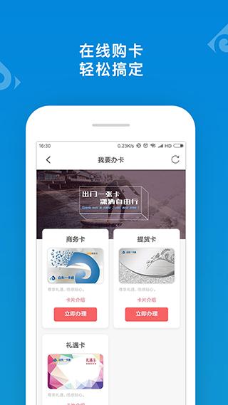 山东一卡通图片