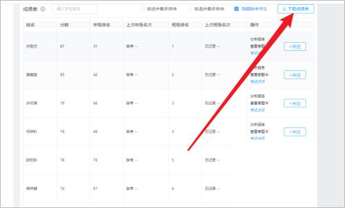 好分数教师版App图片8