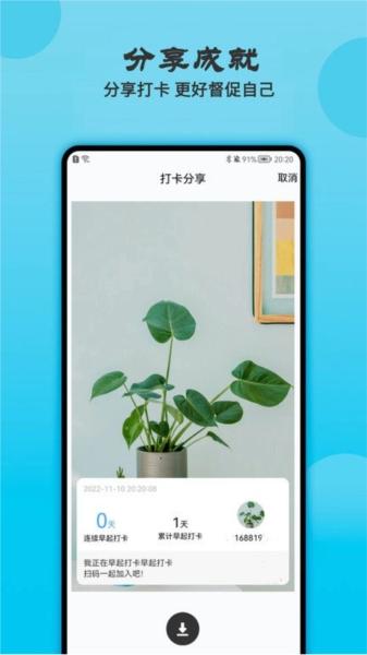 天天早起打卡图片2