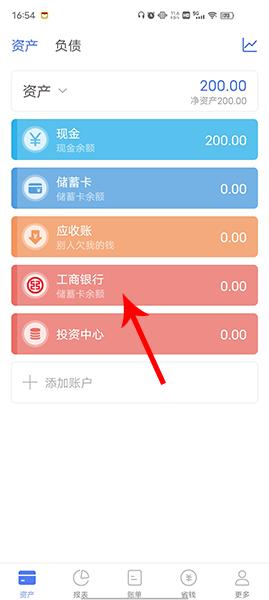 口袋记账app图片20