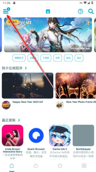 Uptodown图片3