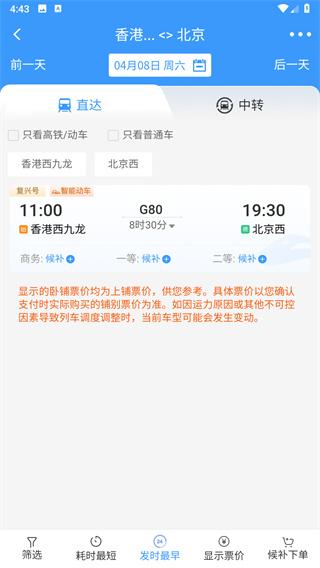 香港高速铁路app图片7