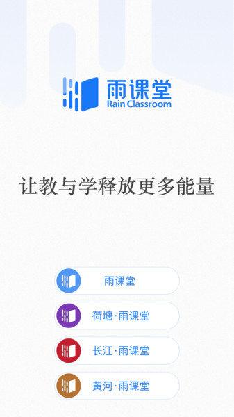 长江雨课堂app安卓版