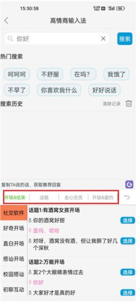 高情商输入法图片7