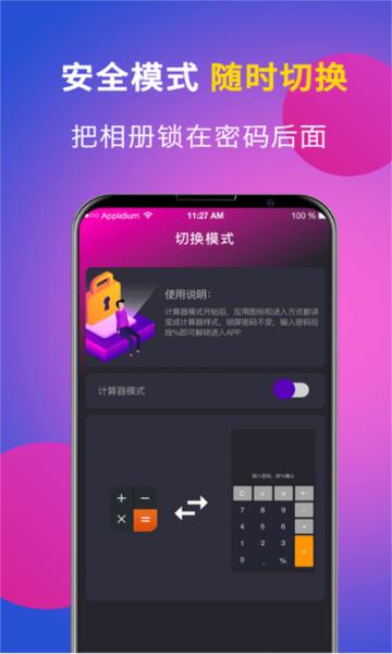 应用隐藏图片1