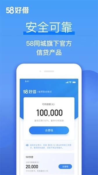 58好借app2