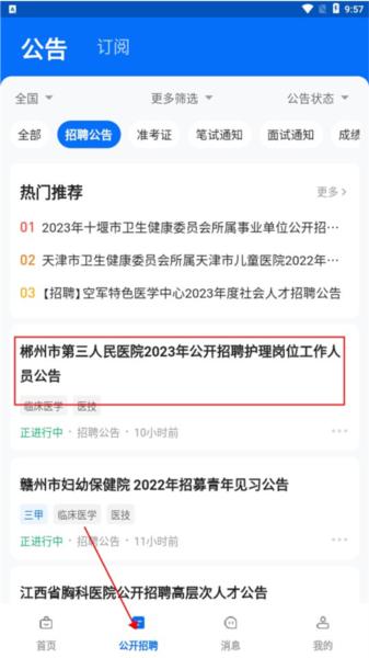 医直聘12