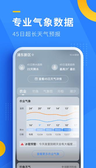 即刻天气app图片2