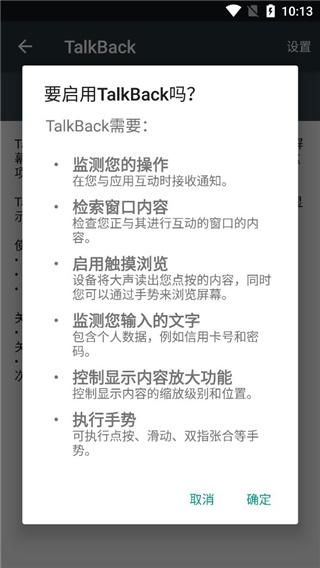 安卓无障碍套件图片7